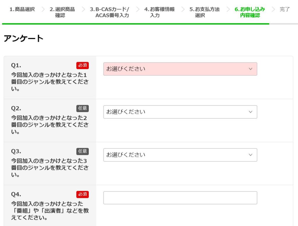 スカパーbリーグセットの登録 入会方法を画像つきで解説 解約手順もチェック バスケミル