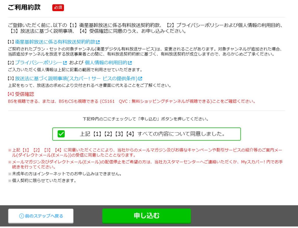 スカパーbリーグセットの登録 入会方法を画像つきで解説 解約手順もチェック バスケミル