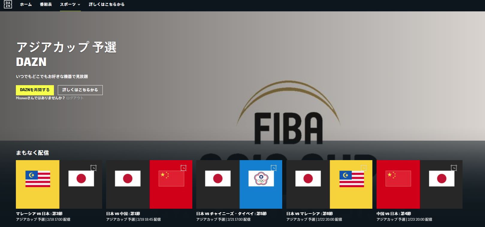 Fibaアジアカップ21予選 バスケ日本代表ライブ中継一覧 見逃し動画配信は無料 バスケミル