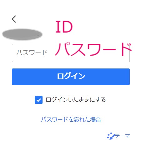 バスケットLIVE_02.ログイン情報入力後