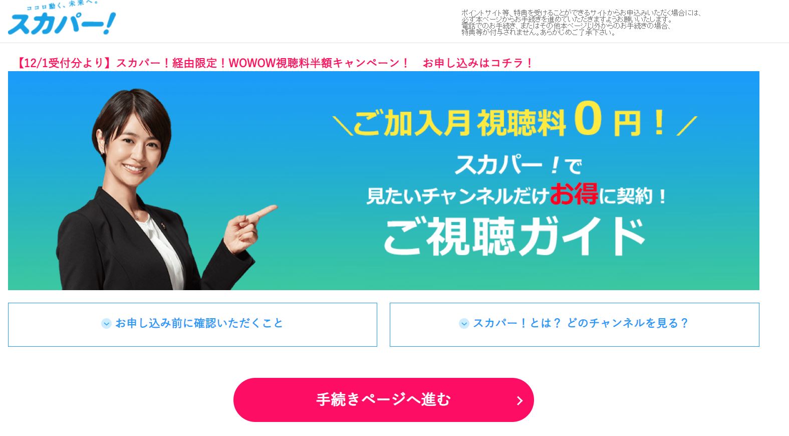 スカパーbリーグセットの登録 入会方法を画像つきで解説 解約手順もチェック バスケミル