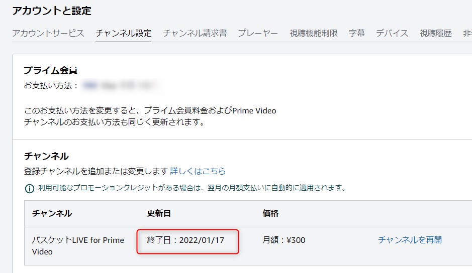 22 Amazon バスケットlive For Prime Video の解約 退会方法を画像つきで解説 バスケミル