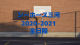 Nba21 プレーオフの組み合わせとトーナメント表を調べてみた 優勝チームも予想 バスケミル