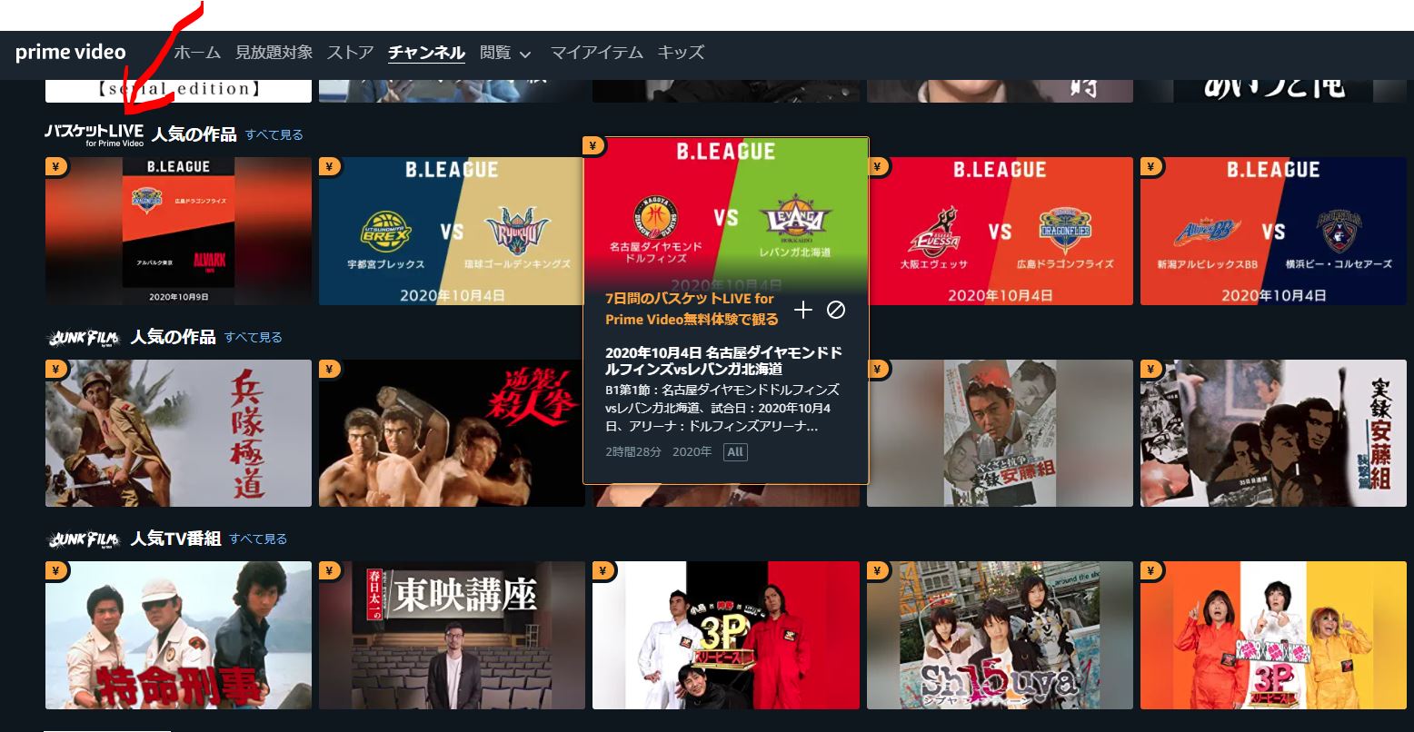 22 Amazon バスケットlive Forprimevideo をテレビで見る方法は バスケミル