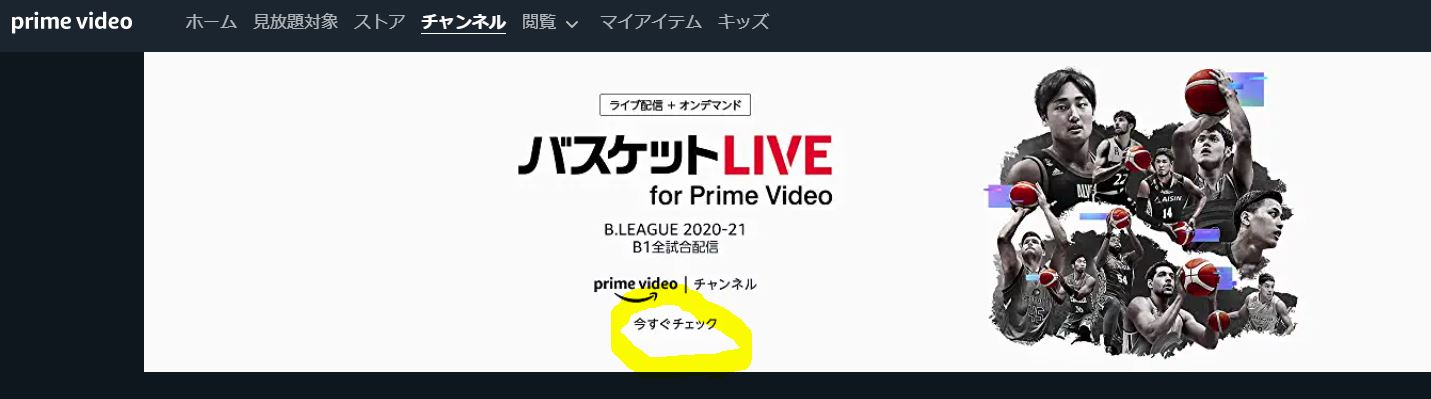 22 Amazon バスケットlive Forprimevideo をテレビで見る方法は バスケミル