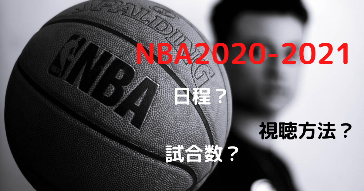 NBA2020-2021