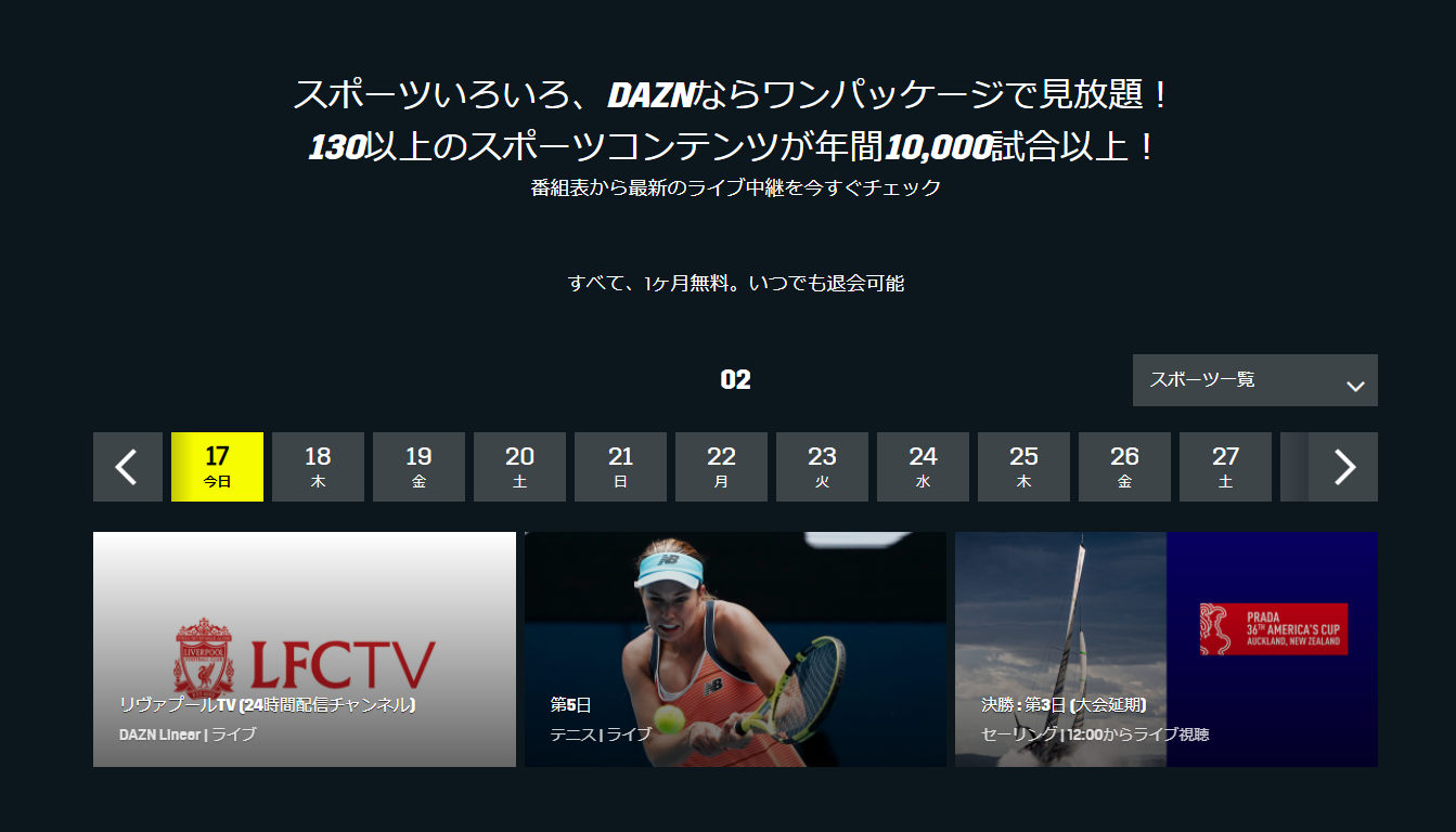 Dazn ダゾーン の評判 口コミは メリット デメリットも解説してみた バスケミル