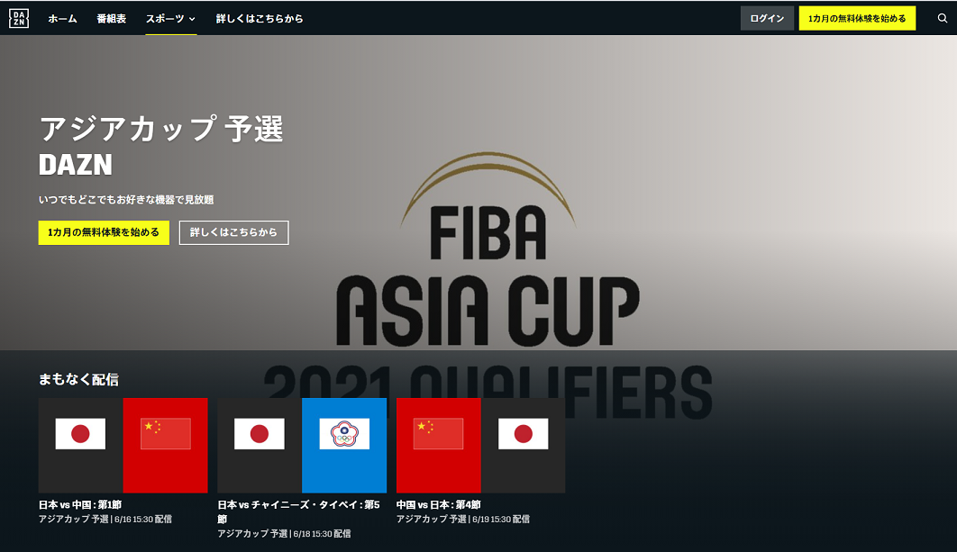 Fibaアジアカップ21 予選 男子バスケ日本代表の試合はライブ中継される 見逃し配信は バスケミル