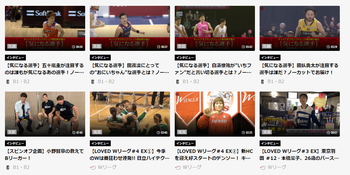 「バスケットLIVE」では選手のインタビュー動画も視聴可能