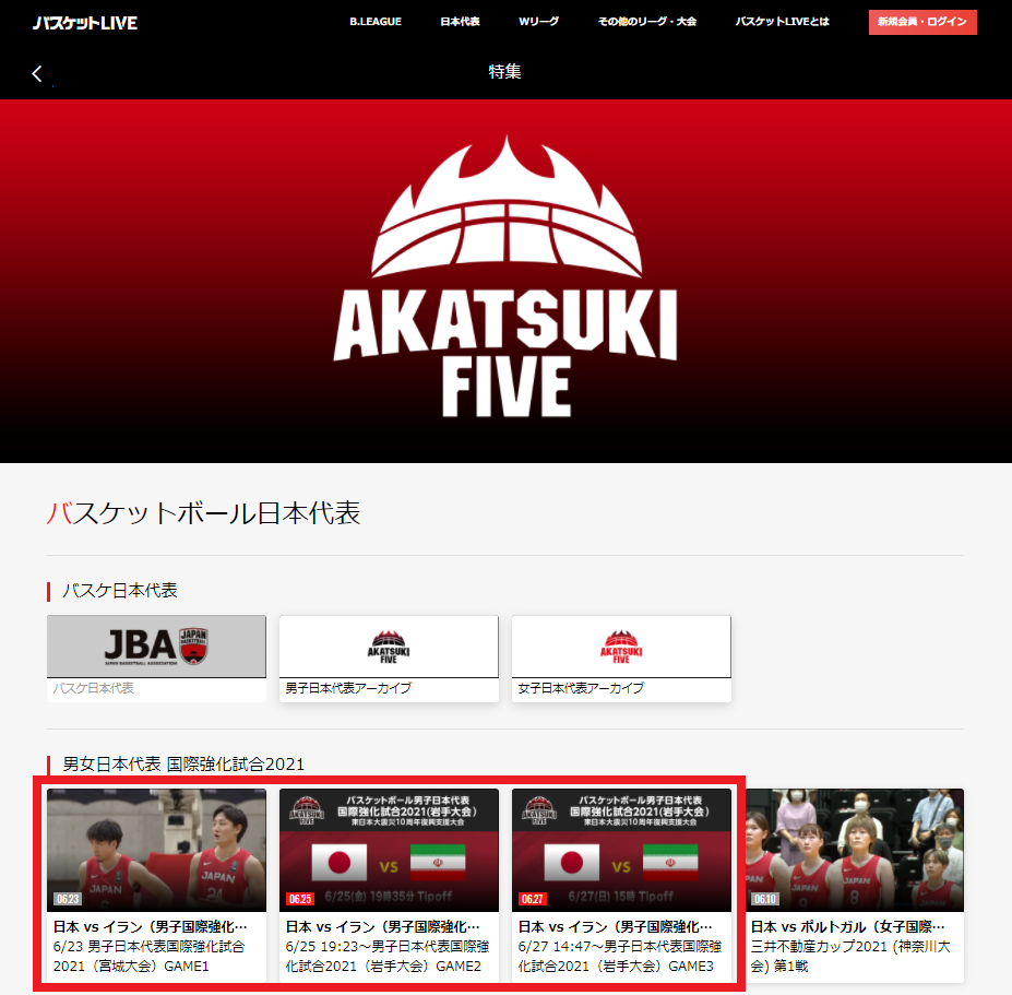 21 男子バスケ日本代表の国際強化試合はテレビ放送される 地上波もチェック バスケミル