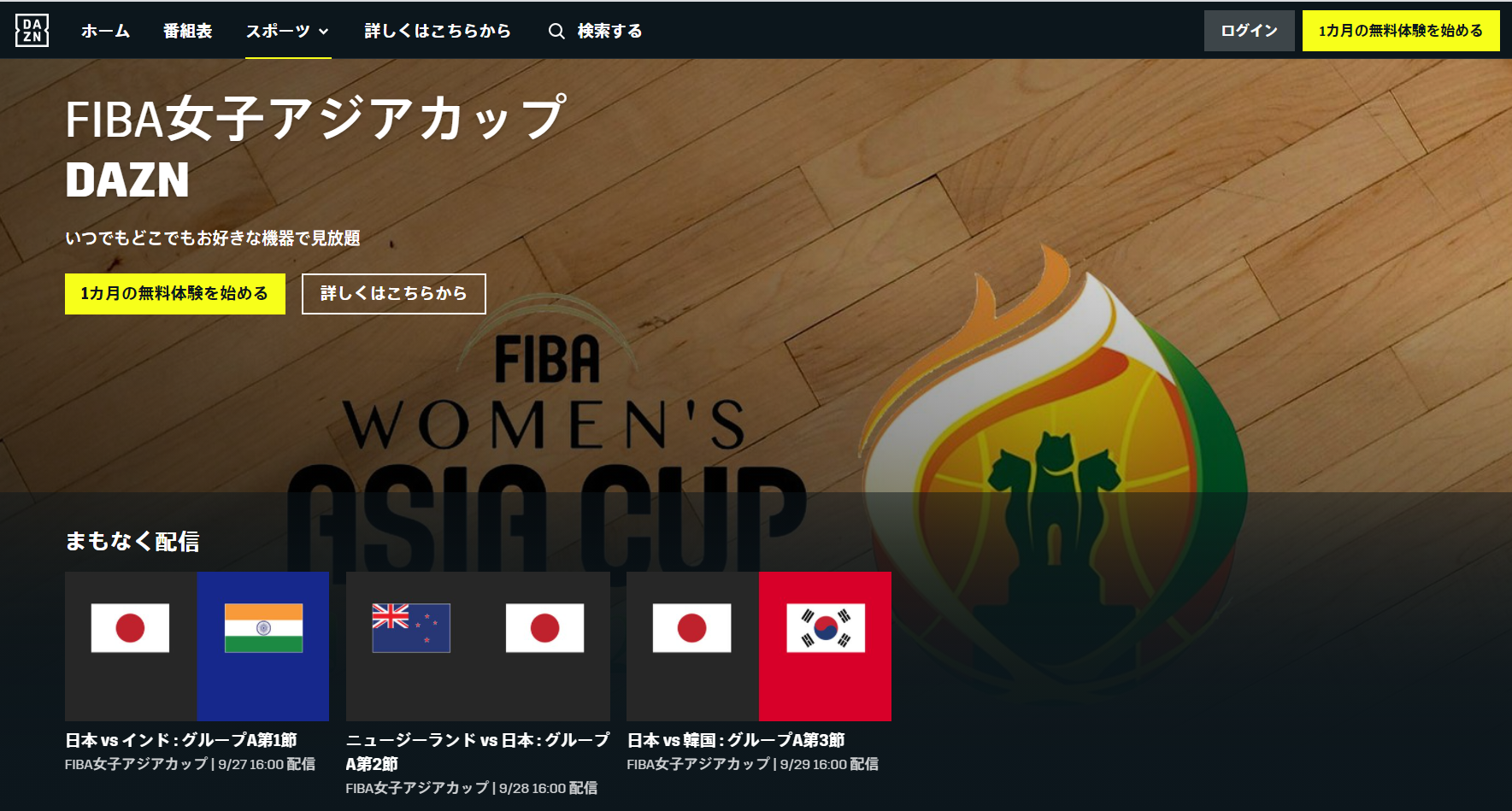 Fibaアジアカップ21 女子バスケ日本代表の試合はライブ中継される 見逃し配信は バスケミル