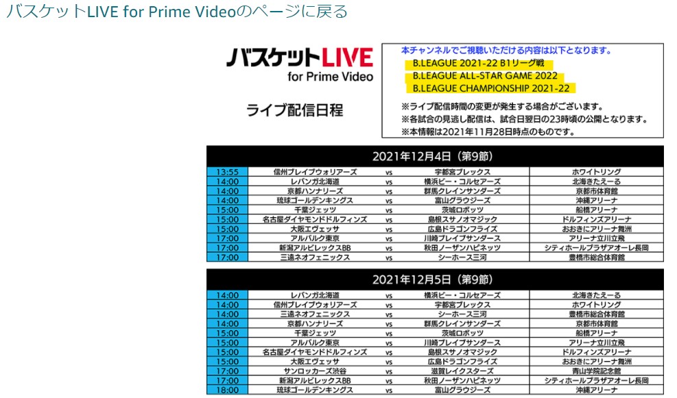 22 違いは何 Amazon バスケットlive For Prime Video とバスケットライブを徹底比較 バスケミル