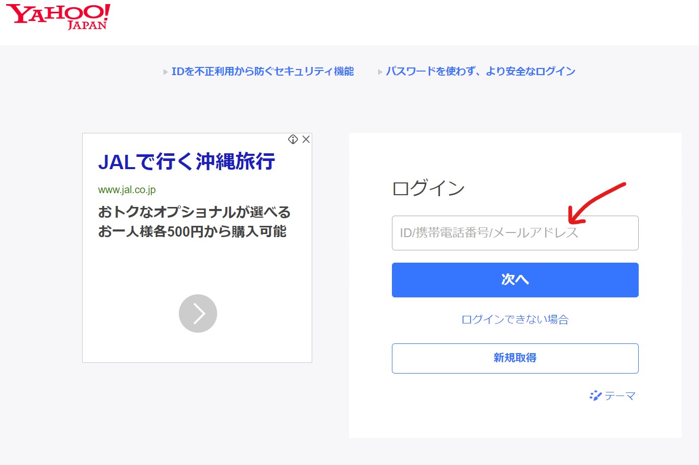 02.バスケットLIVE_ログイン入力画面