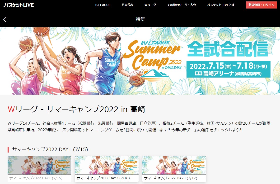女子バスケ_Wリーグ - サマーキャンプ2022 in 高崎_バスケットLIVEで全試合ライブ配信される