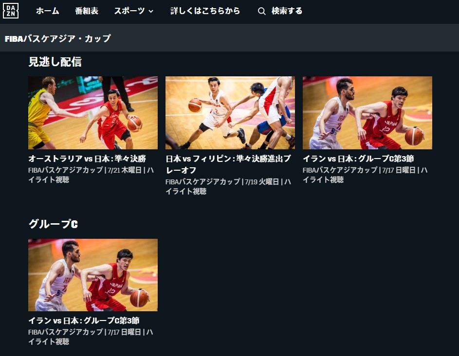 DAZN_男子バスケ日本代表_FIBAアジアカップ_見逃し配信_ハイライト視聴