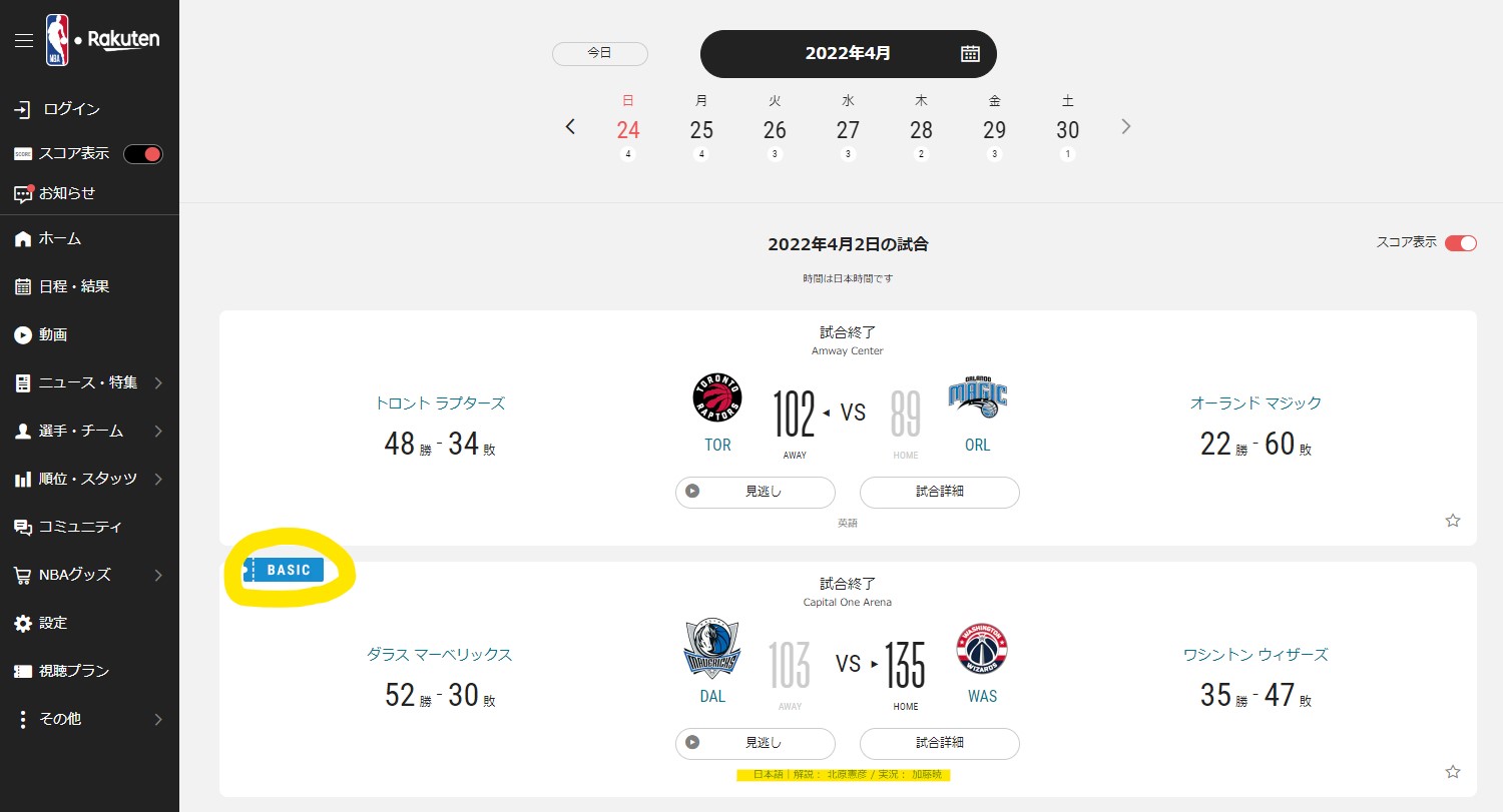 NBA Rakuten_日本語解説のある試合_2022年04月02日の試合