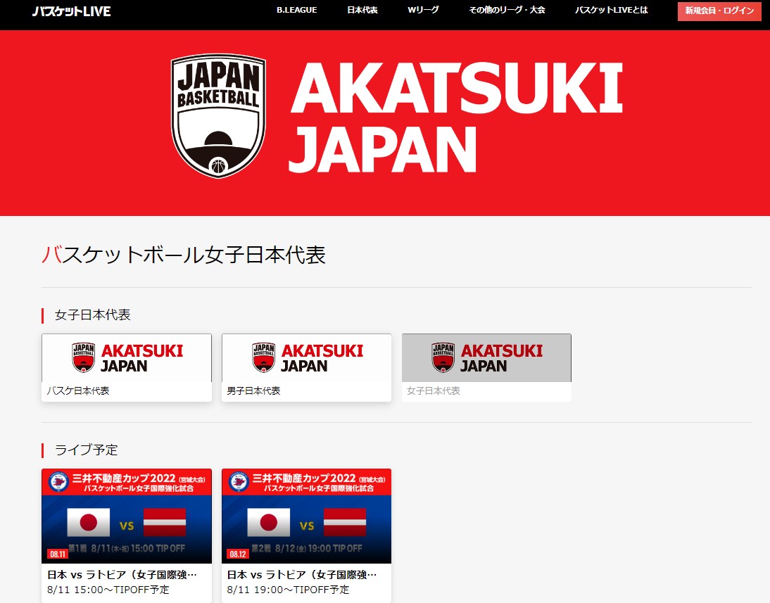 バスケットLIVE_AKATSUKI JAPAN_女子国際強化試合ライブ配信予定