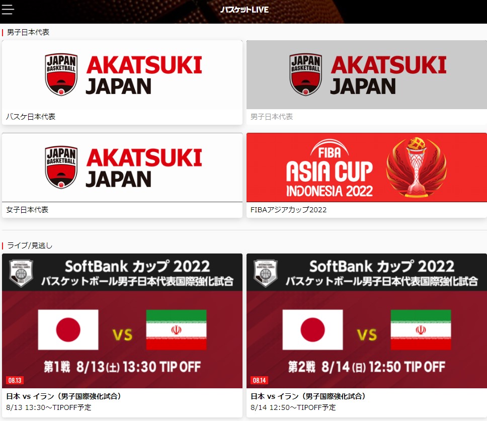 バスケットLIVE_男子日本代表_国際強化試合2022(SoftBankカップ2022)_ライブ・見逃し配信