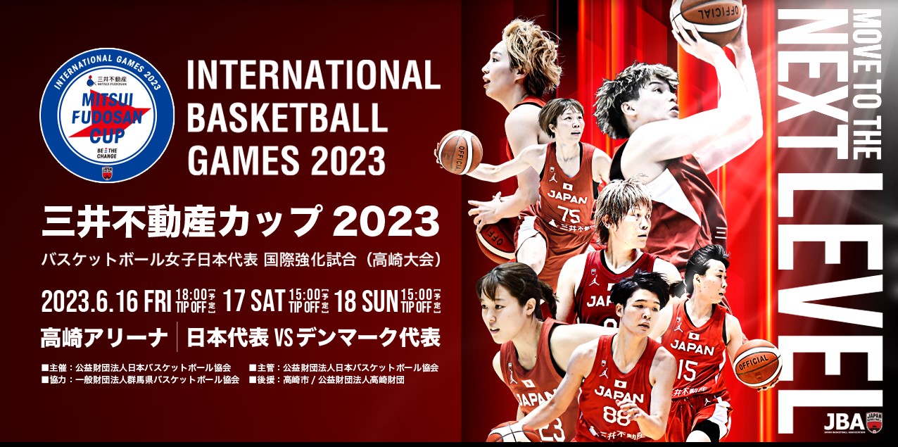 女子国際強化試合2023_高崎アリーナ_女子日本代表対女子デンマーク代表_2023年6月16日・17日・18日