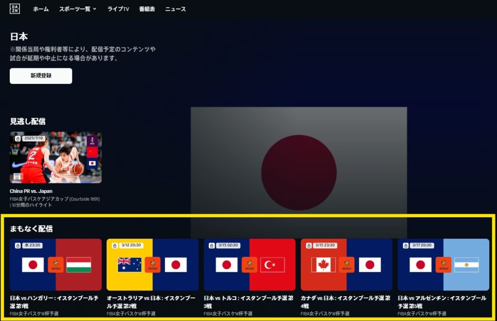 DAZNで全試合ライブ配信_FIBAワールドカップ予選女子バスケ日本代表戦
