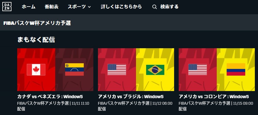 【2022年11月】FIBAワールドカップ2023アメリカ予選Window5はダゾーンで中継される一覧