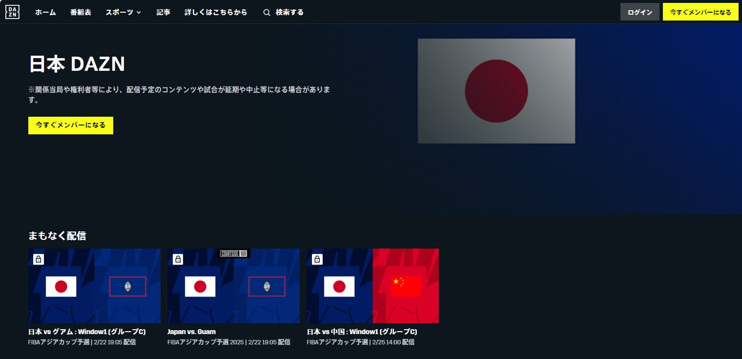 FIBAアジアカップ予選 DAZN_バスケットボール_日本戦の配信