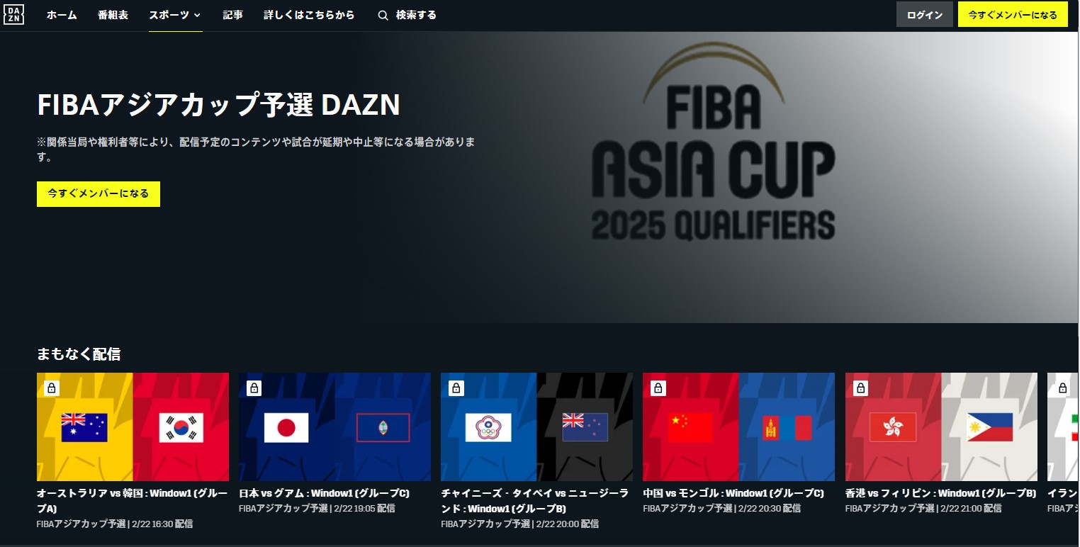 FIBAアジアカップ予選 DAZN_バスケットボール_配信