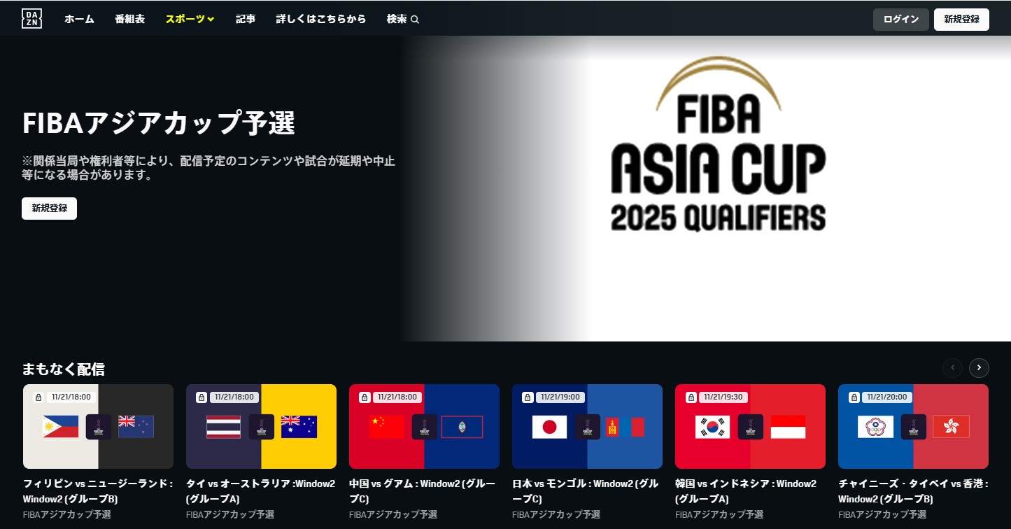 FIBAアジアカップ予選Window2 DAZN_バスケットボール_配信