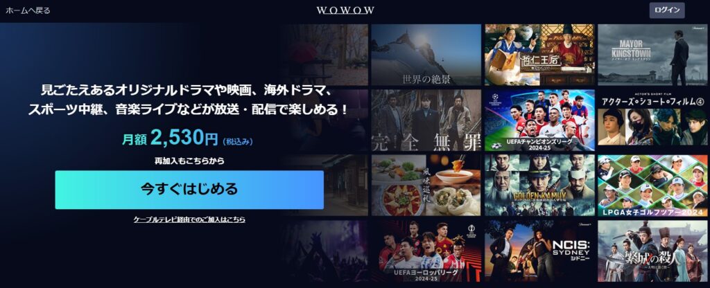 WOWOWでNBAが視聴可能_ドラマや映画、スポーツ中継、音楽ライブも見放題