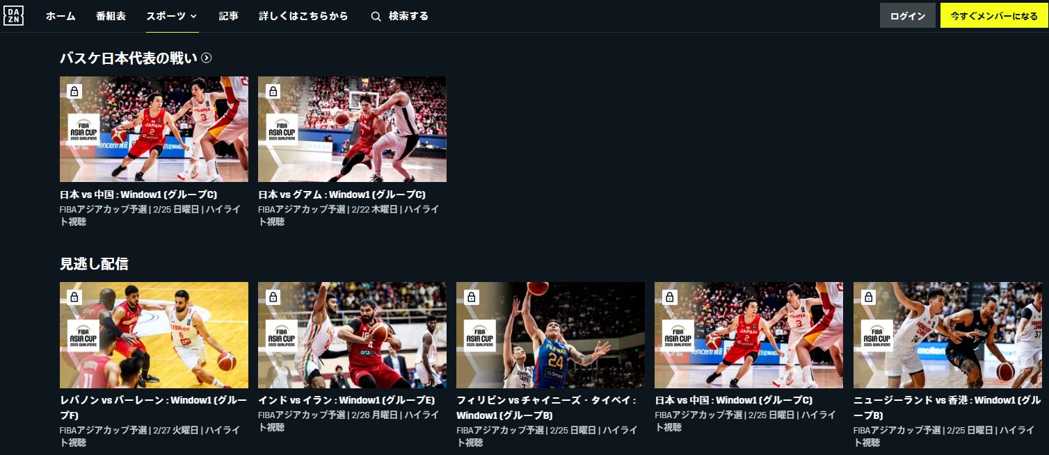 DAZNで観られる男子バスケ日本代表_FIBAアジアカップ_見逃し配信