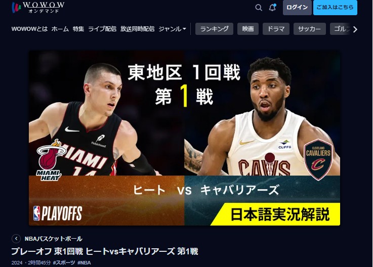 NBA2025プレーオフ1回戦_キャバリアーズ_WOWOWオンデマンド_ライブ配信_見逃し配信