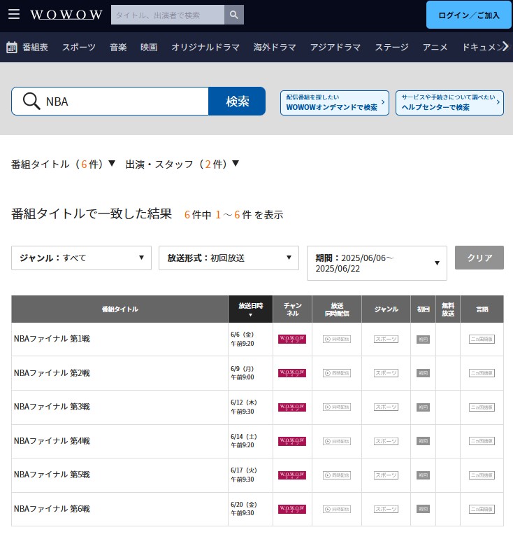 NBAファイナル2025_WOWOWのテレビ放送予定_ライブ配信_WOWOWライブ_WOWOWオンデマンド