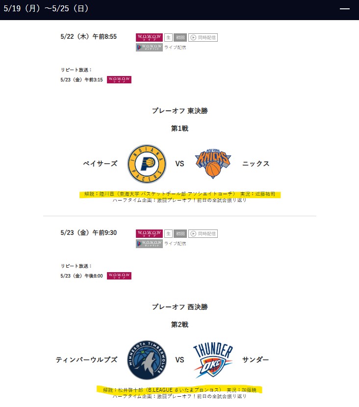 WOWOW_NBA放送予定_日本語解説・実況あり