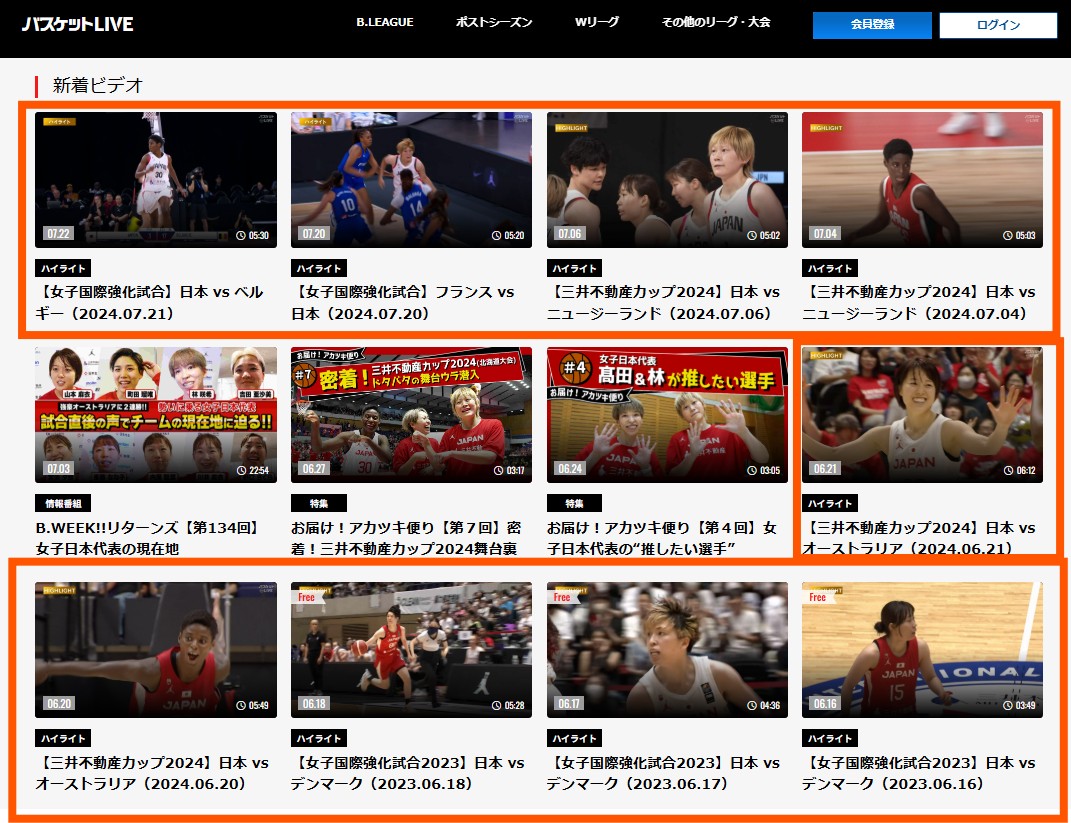 バスケットLIVE_女子国際強化試合_過去の試合がハイライト配信されている
