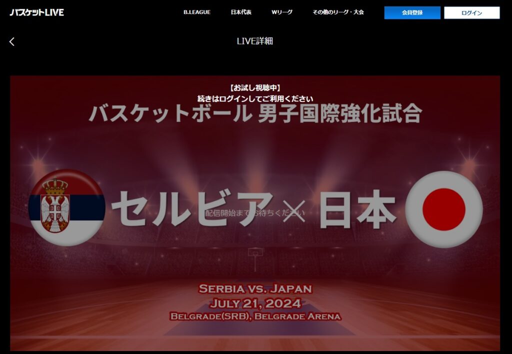 バスケットLIVE_男子国際強化試合2024配信予定_セルビア代表対日本代表
