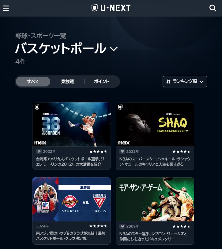 U-NEXTで見られる配信コンテンツ_バスケットボール