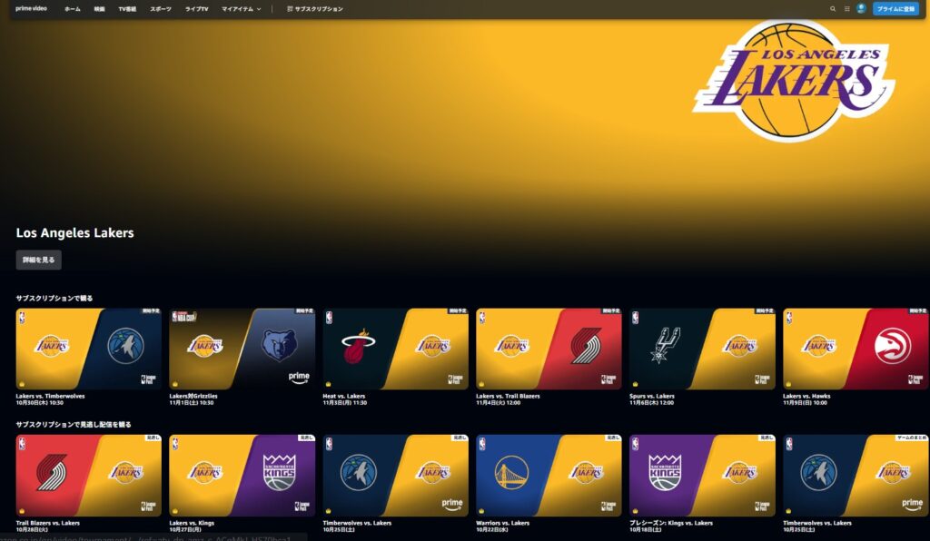 Amazon Prime Videoで観られるNBA_2025シーズン_レイカーズの試合