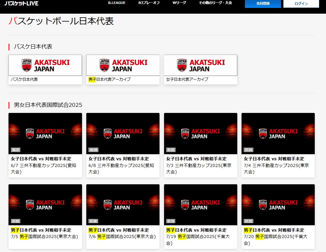 2025年バスケットLIVEでライブ配信される男子女子バスケ日本代表_国際強化試合