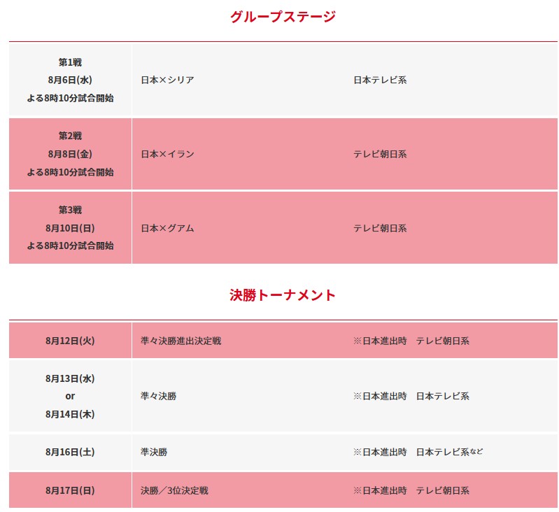 FIBA女子アジアカップ2025の地上波生放送予定_日本テレビ_テレビ朝日