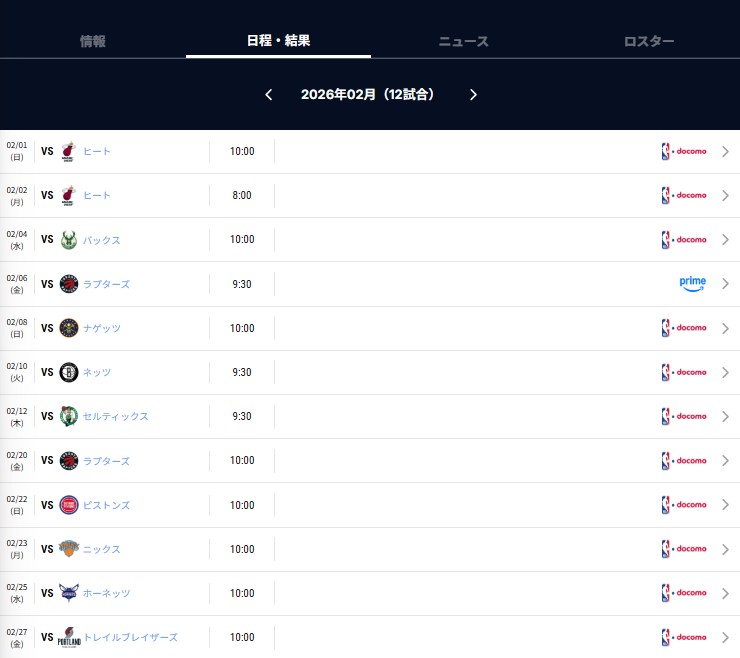 NBA_ブルズの試合日程_2026年2月_NBAdocomo配信スケジュール