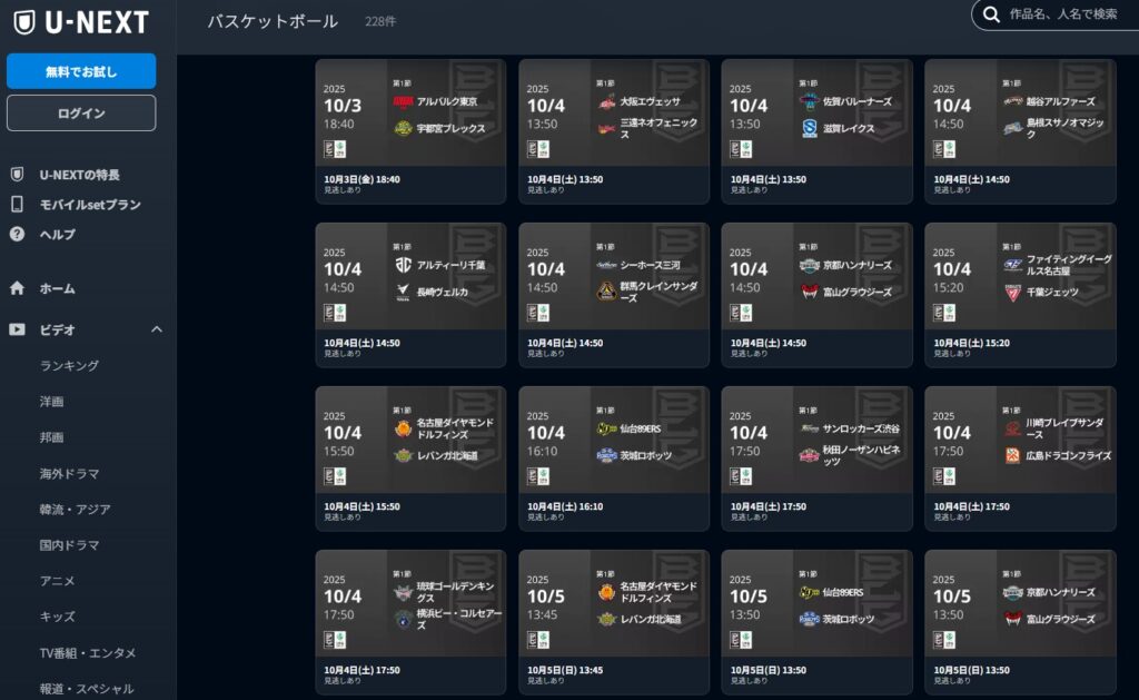 U-NEXT_Bリーグ2025-26_B1全試合を見放題ライブ配信_見逃し配信一覧