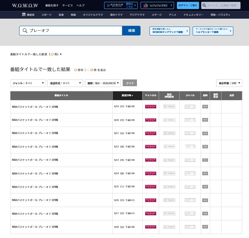 WOWOW_NBAプレーオフ2025‐26も視聴可能