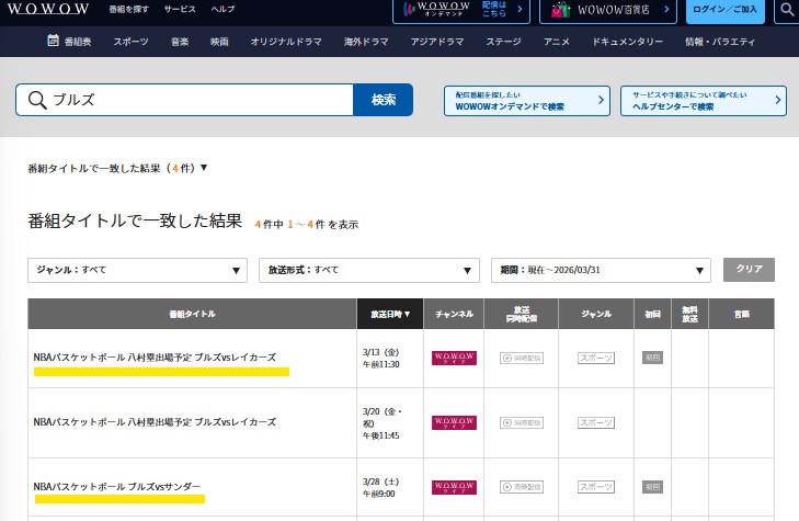 WOWOWで見れるシカゴブルズ試合_NBA2025ー26シーズン_河村勇輝選手