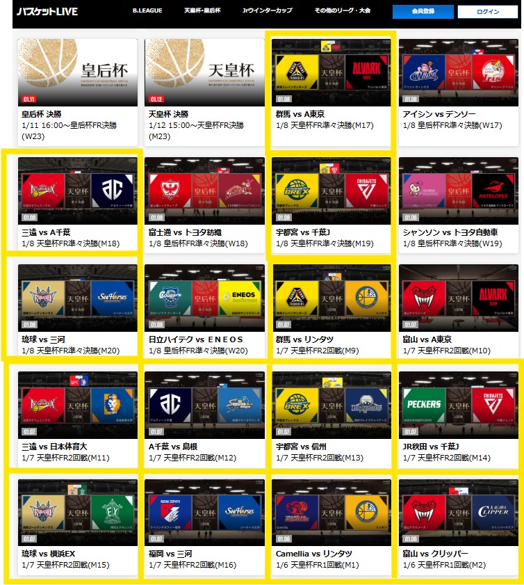 バスケットLIVE_天皇杯2026年1月見逃し配信
