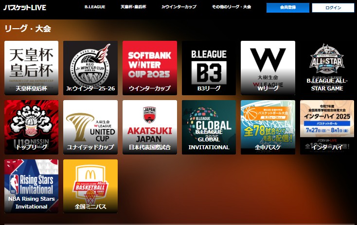 バスケットLIVEで観れるコンテンツ一覧_大会