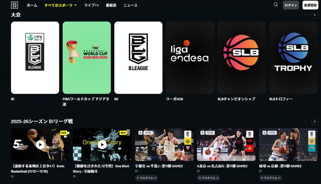 DAZNで観られる_Bリーグ2025ー26シーズン_fiba