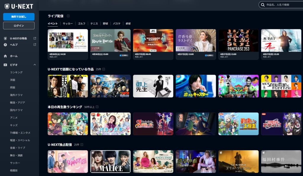 U-NEXTでの見放題作品数NO.1_2025配信コンテンツ