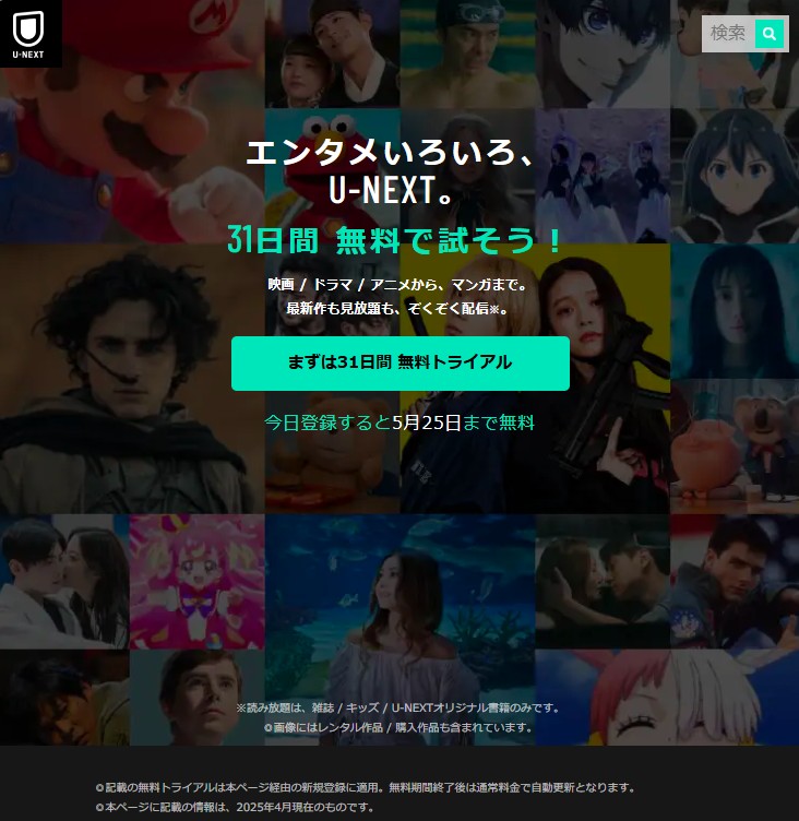 U-NEXTなら31日間の無料トライアルあり_B1試合も無料でライブ配信を視聴可能