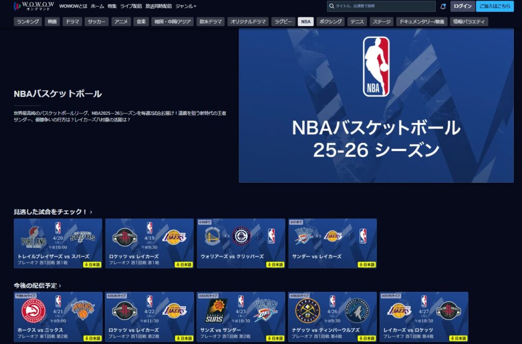 WOWOW_NBAプレイオフ_ファイナル2026視聴可能_日本語実況解説付き