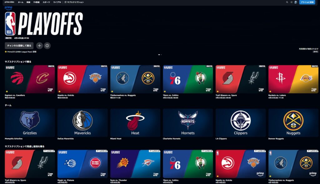 アマゾンプライムビデオ_プレーオフ2026年ライブ配信見逃し配信